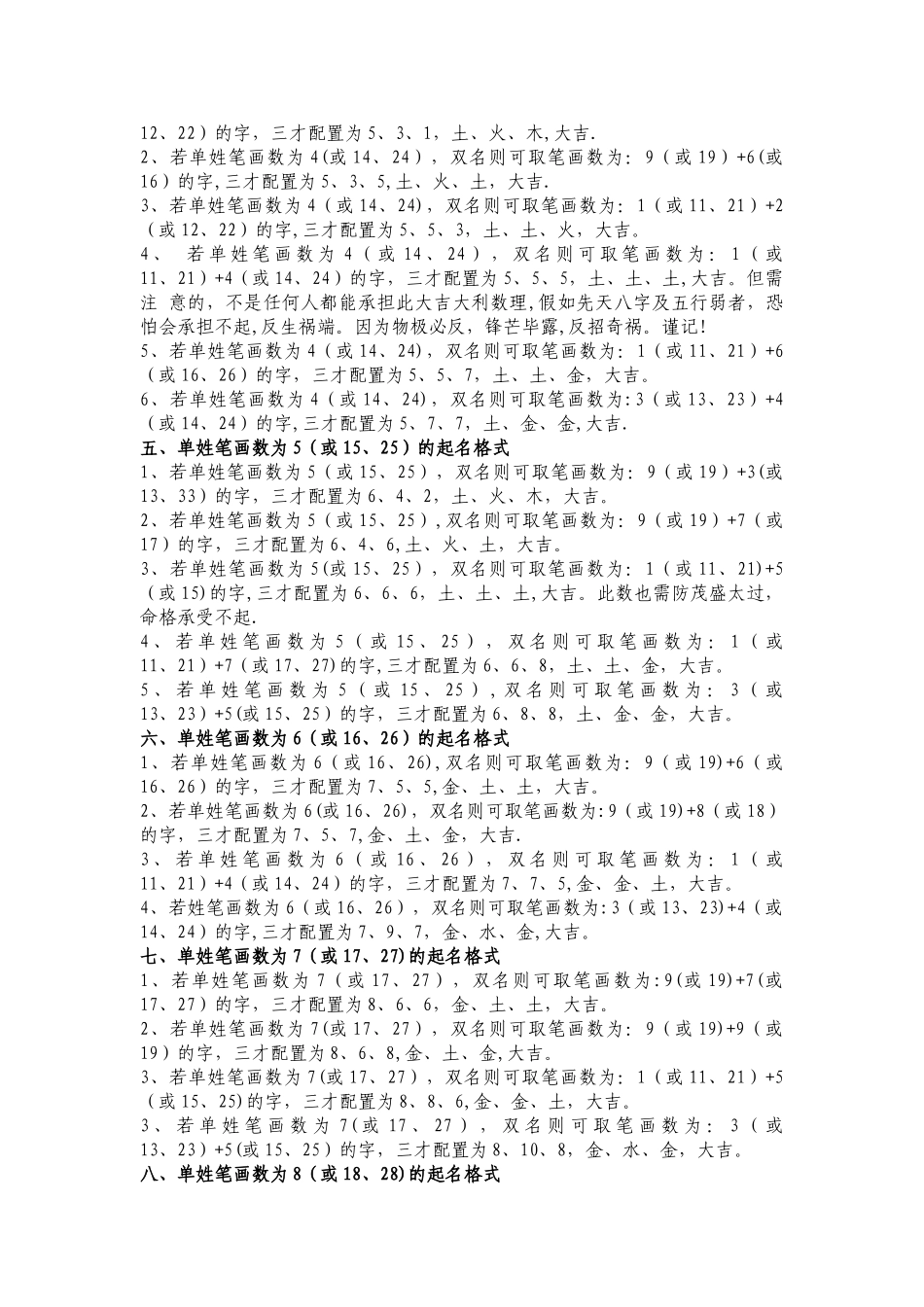 三才配置吉凶表59151_第2页