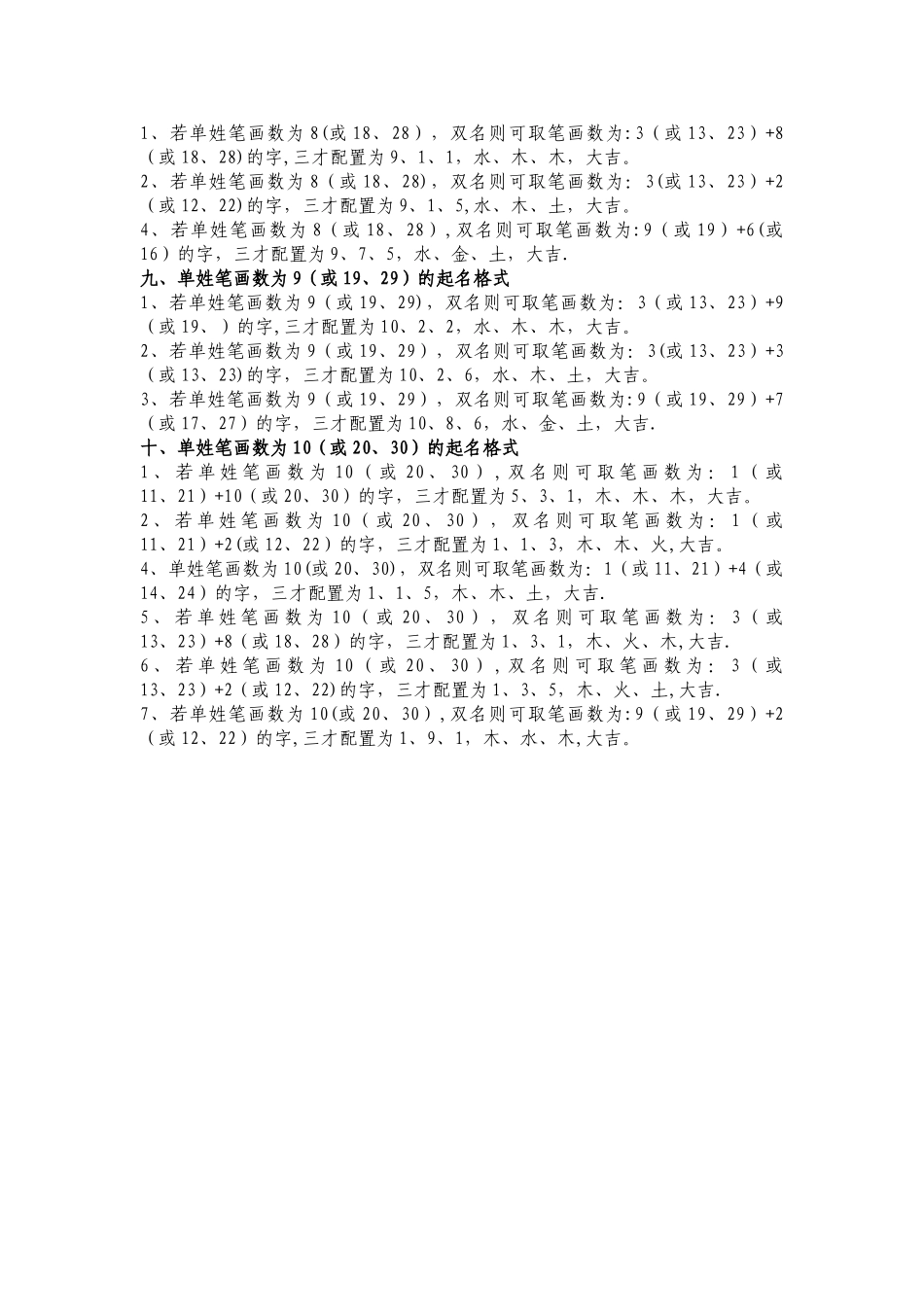 三才配置吉凶表59151_第3页