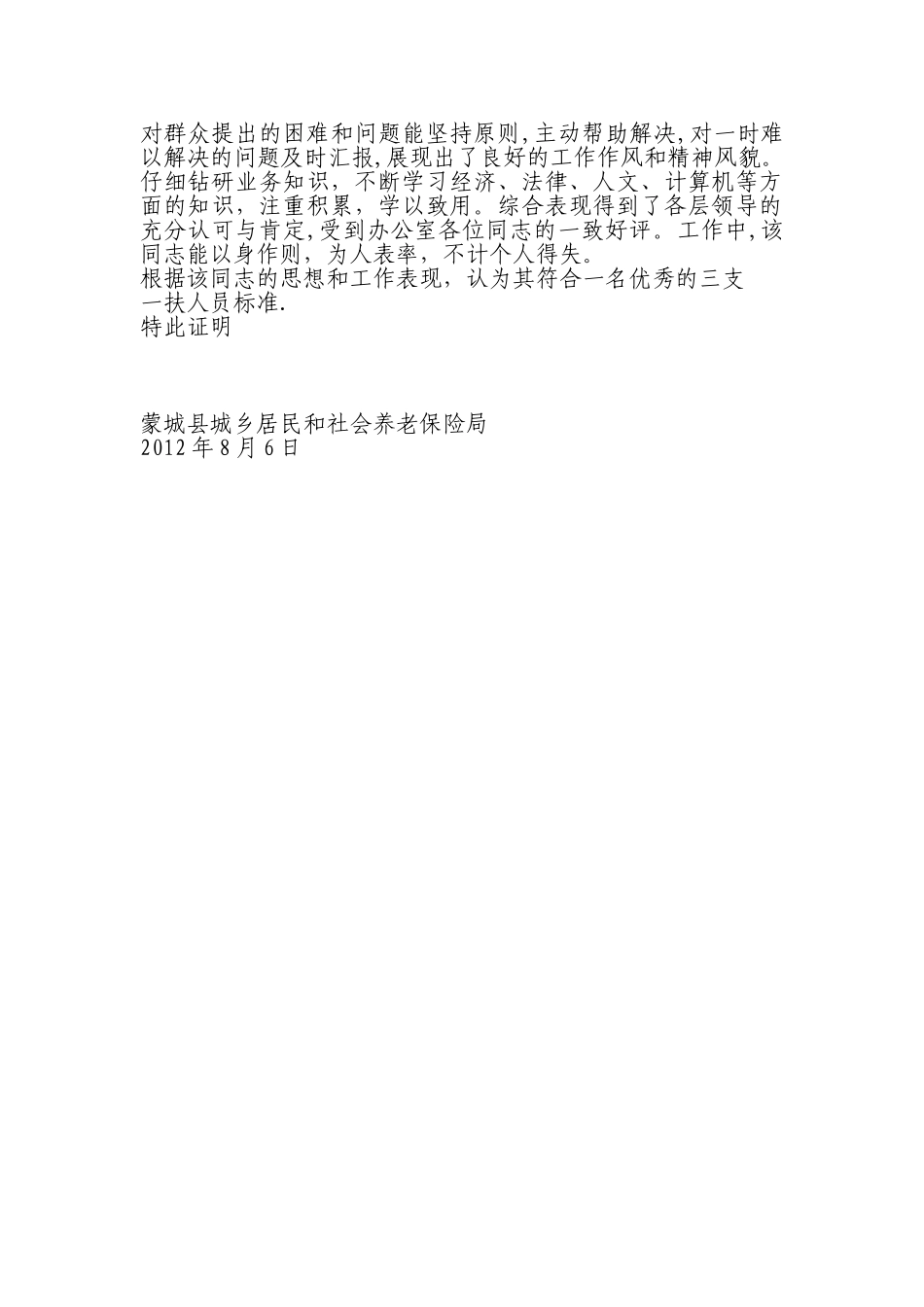 三支一扶单位表现材料_第2页