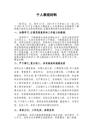 三支一扶单位表现材料