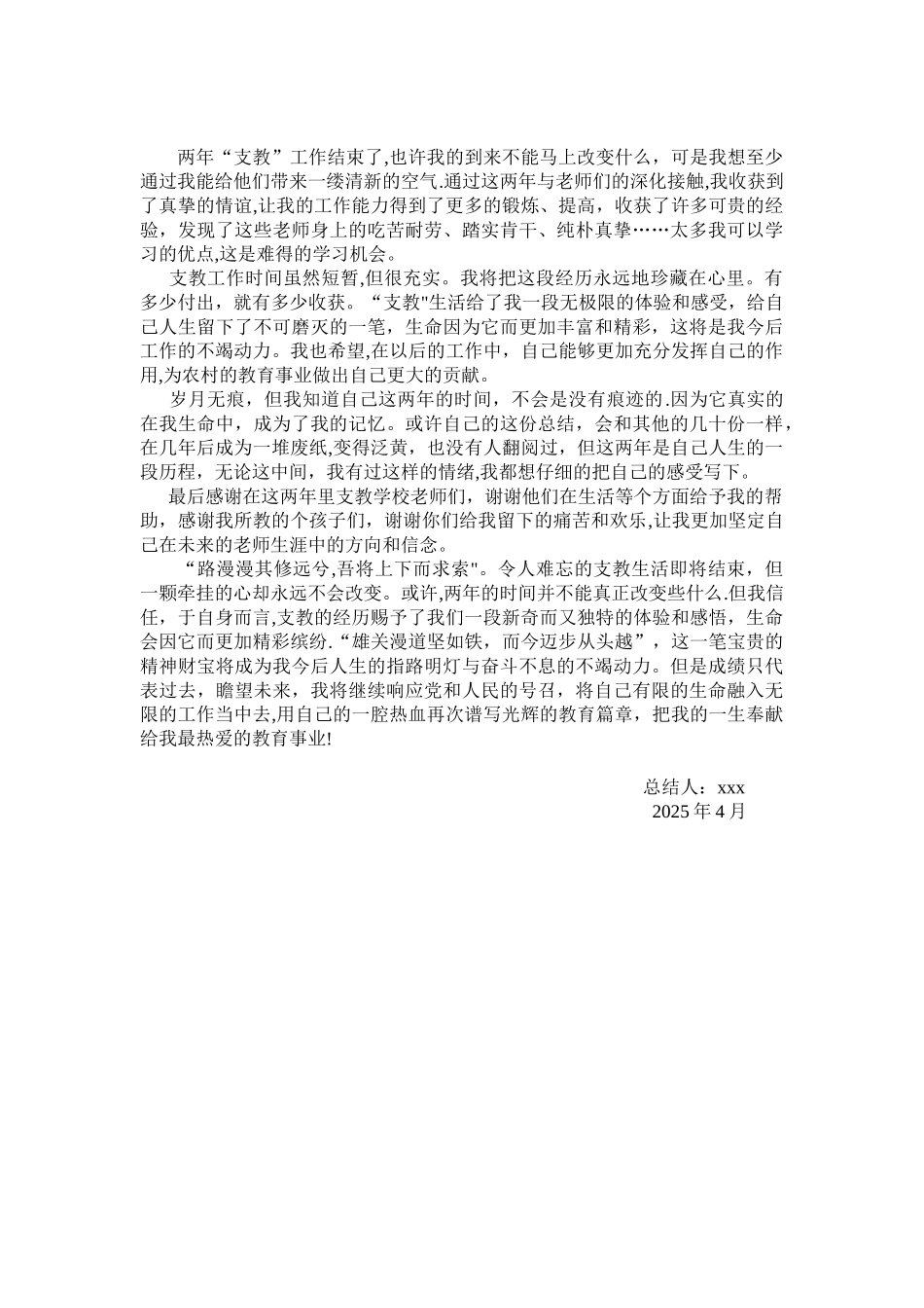 三支一扶支教期满个人工作总结_第2页