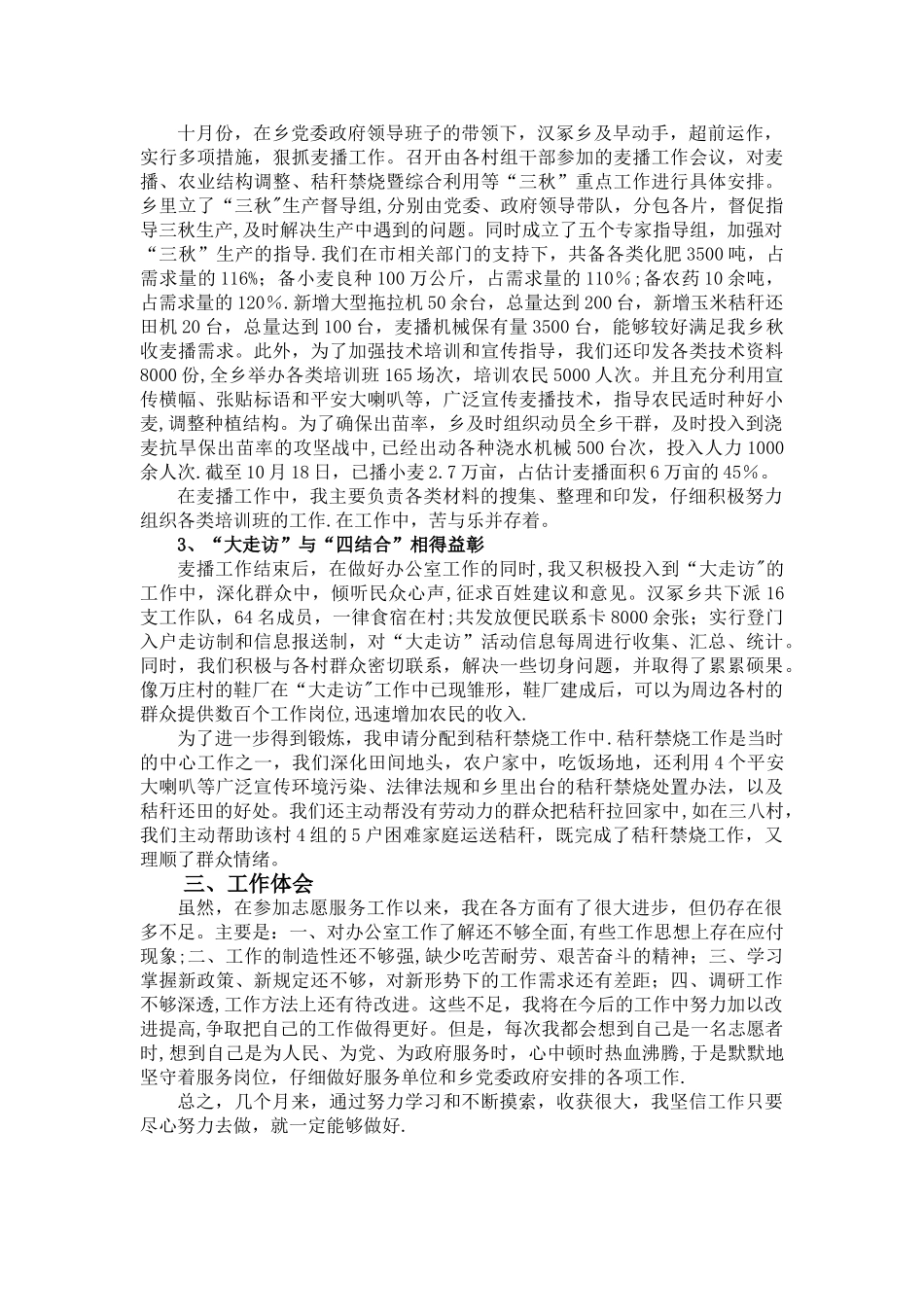 三支一扶个人工作总结_第2页