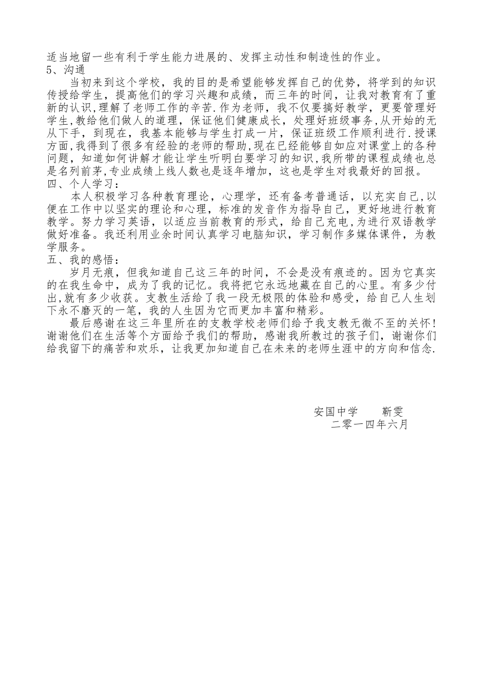 三支一扶支教期满工作总结_第2页