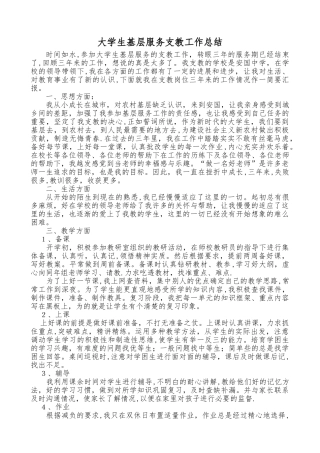 三支一扶支教期满工作总结