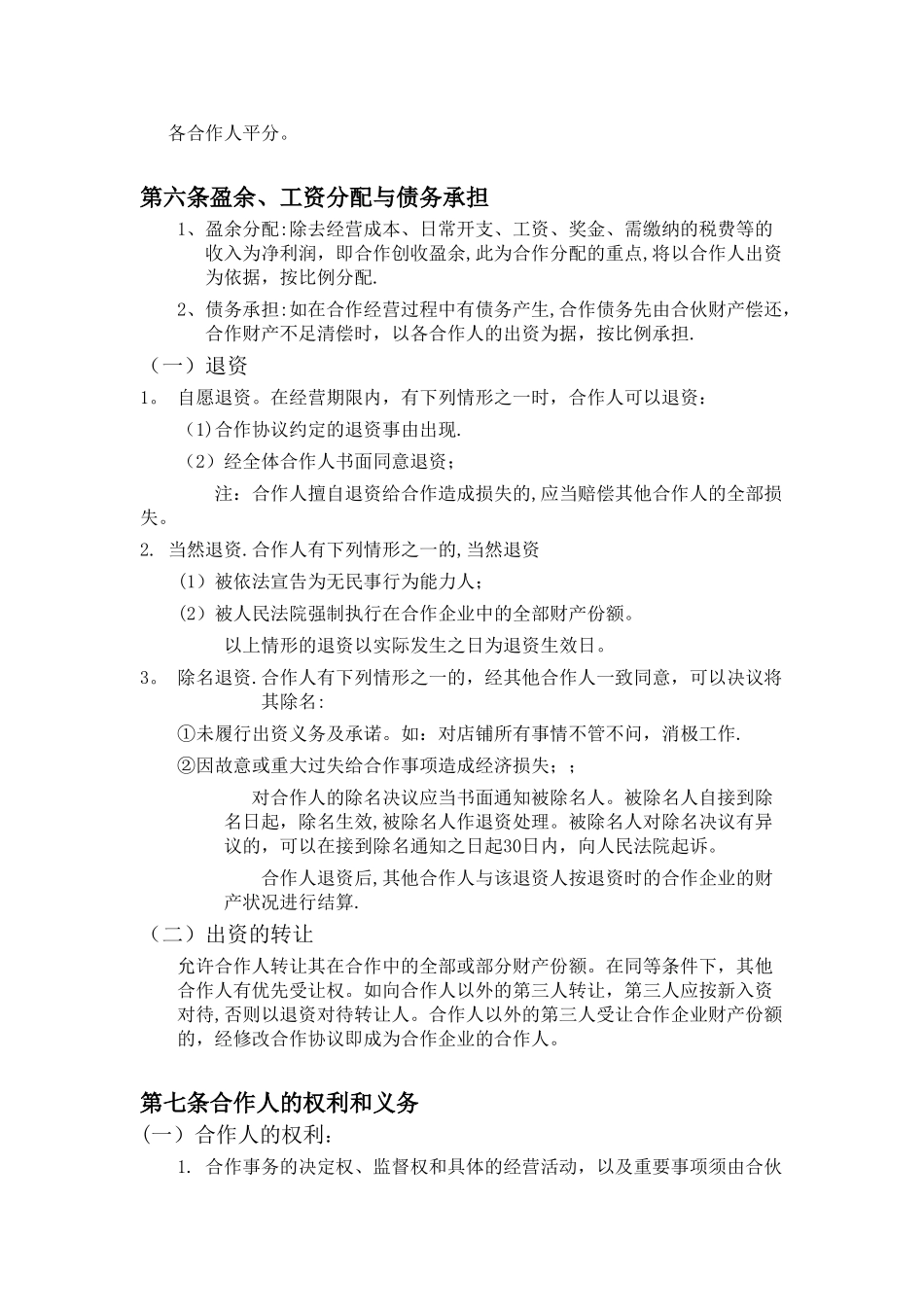 三方-餐饮业合伙经营协议书_第2页