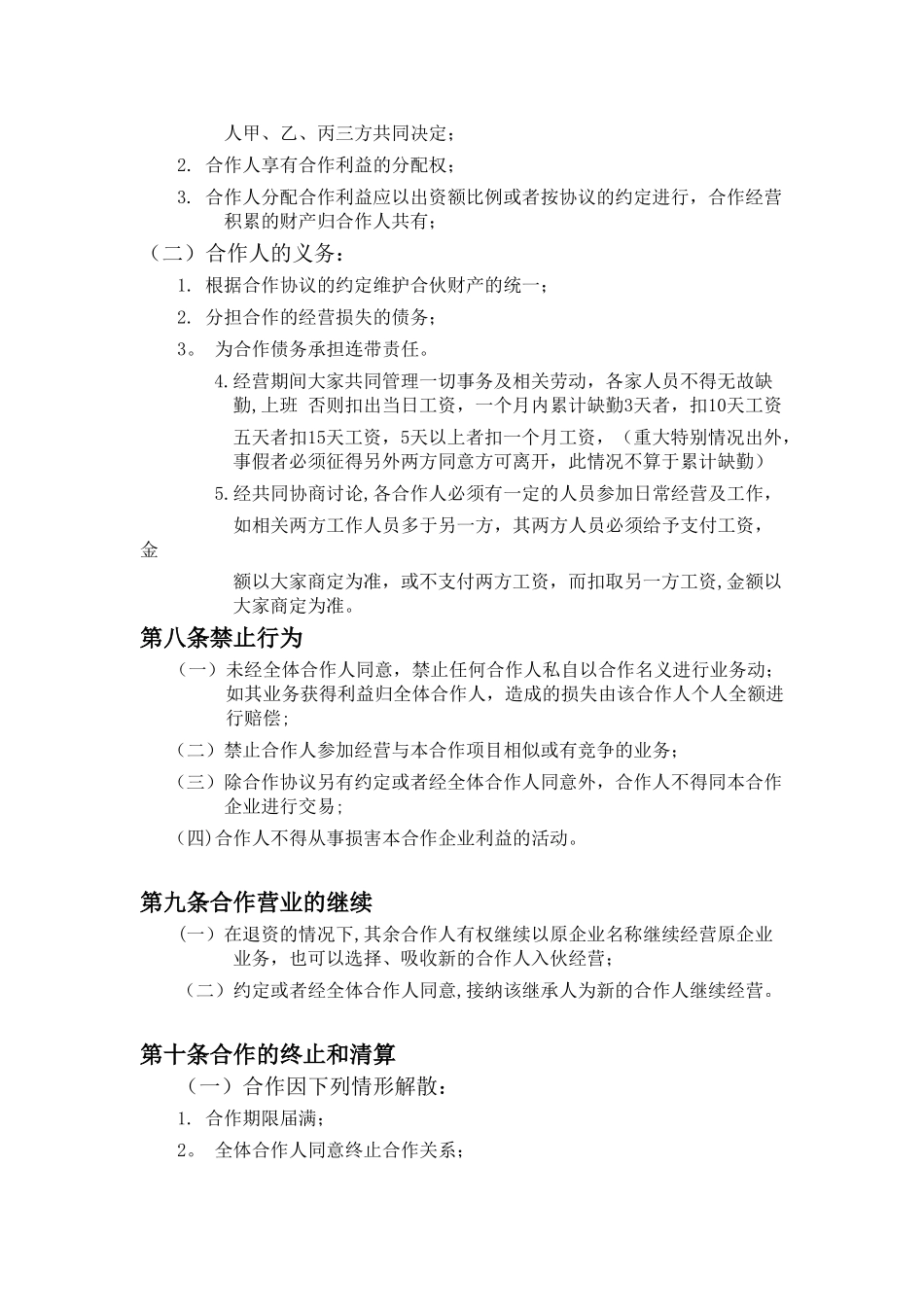 三方-餐饮业合伙经营协议书_第3页