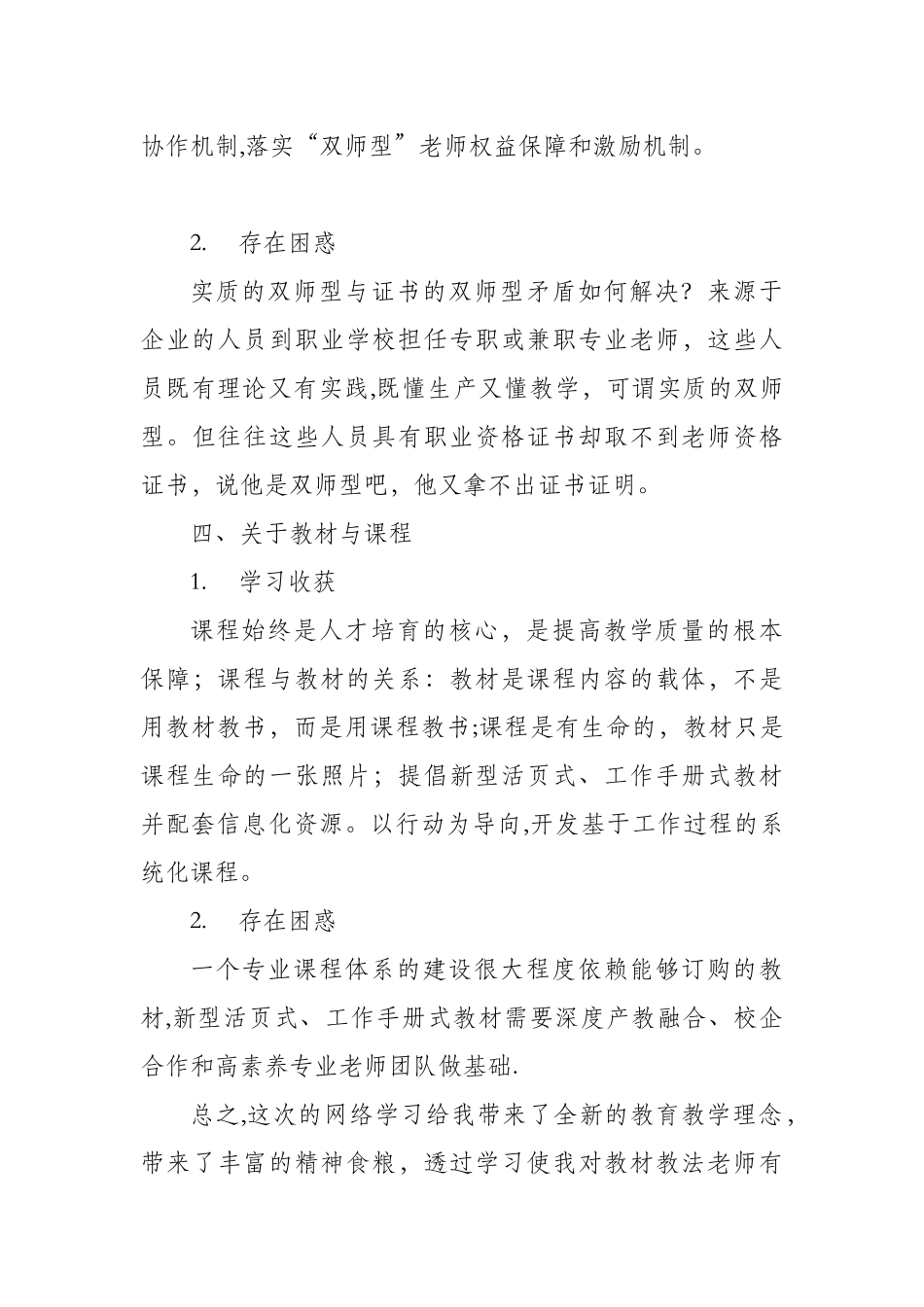 三教改革心得体会_第3页