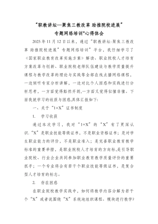 三教改革心得体会