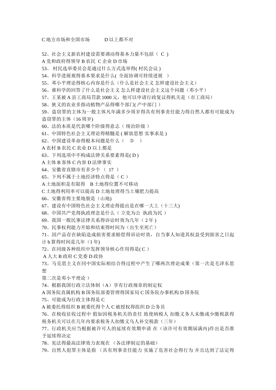 三支一扶综合知识与实务重点复习内容总结_第3页