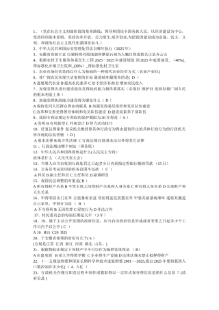 三支一扶综合知识与实务重点复习内容总结