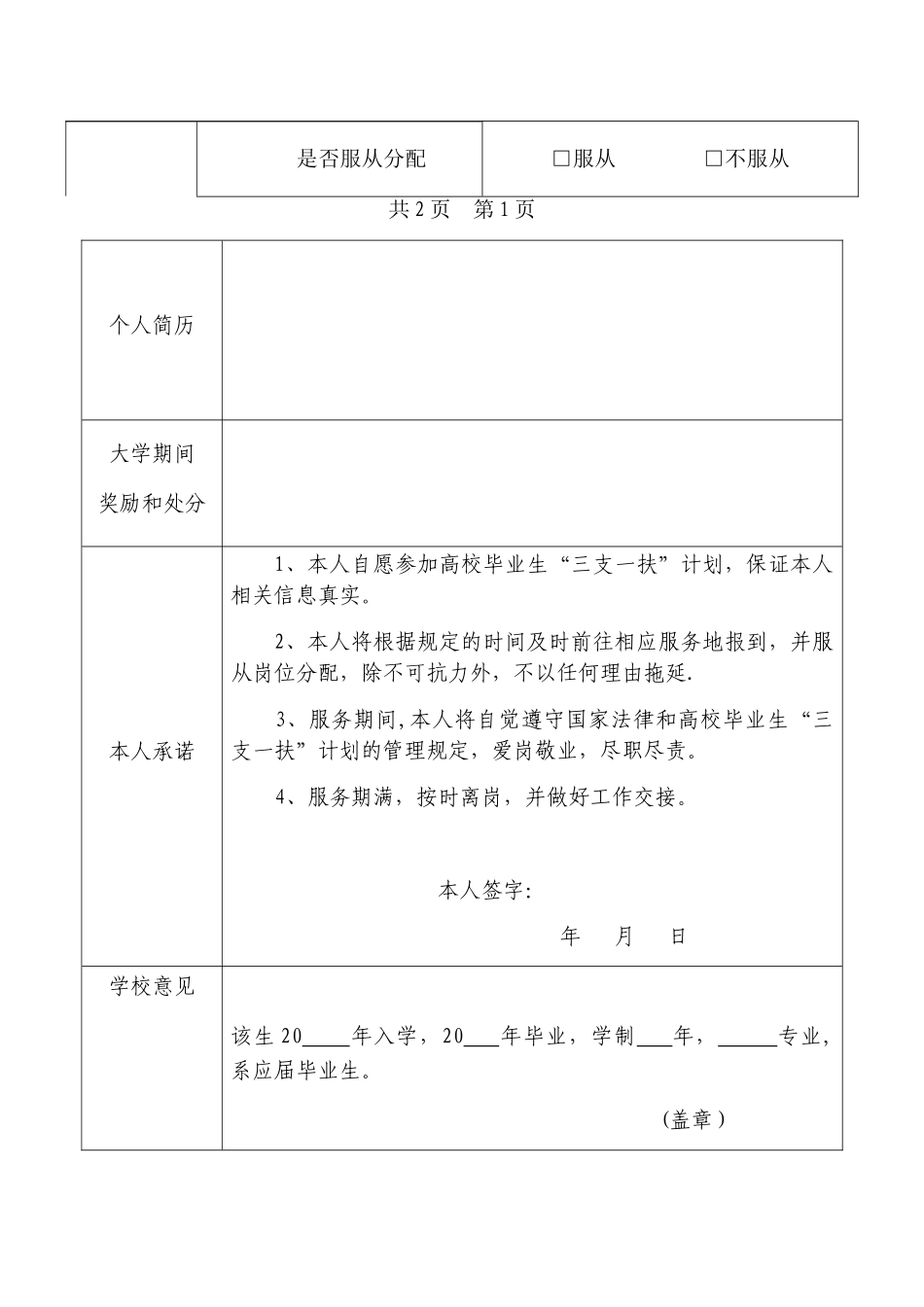 三支一扶登记表_第2页