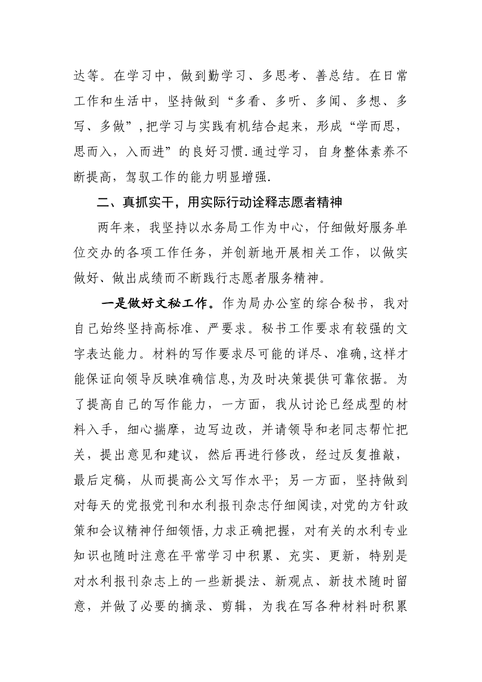 三支一扶服务期满述职报告_第2页