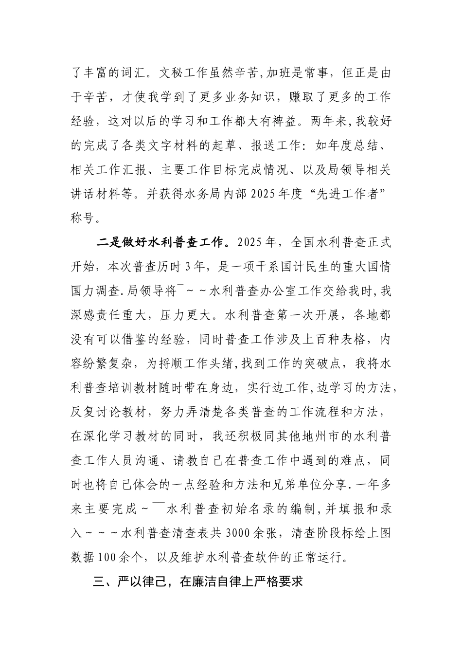 三支一扶服务期满述职报告_第3页