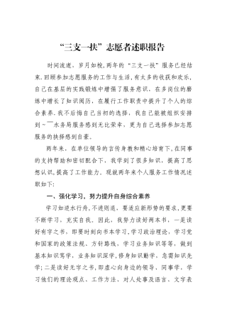 三支一扶服务期满述职报告