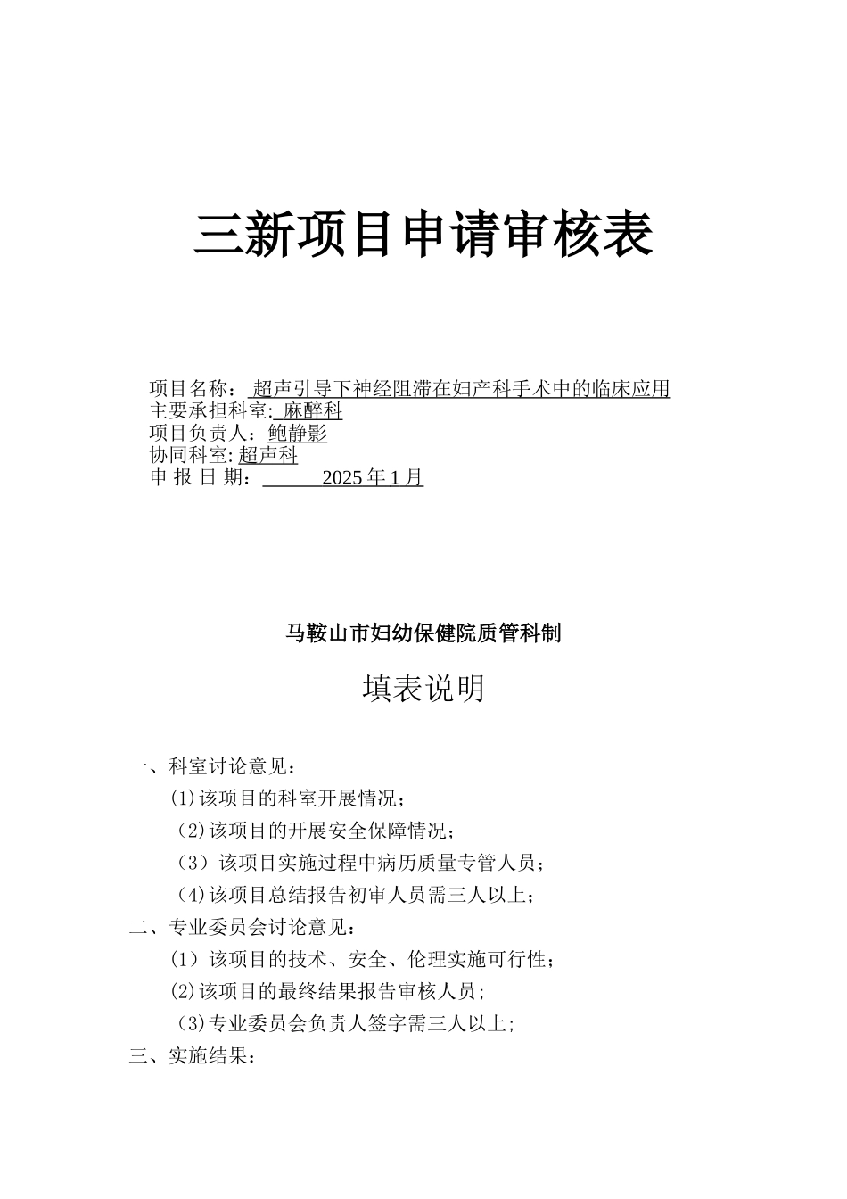 三新项目申请表_第1页