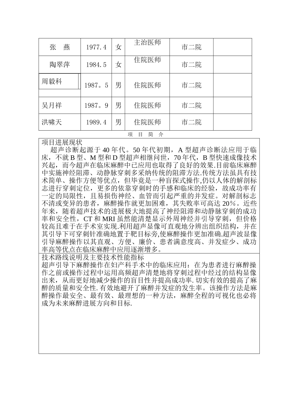 三新项目申请表_第3页