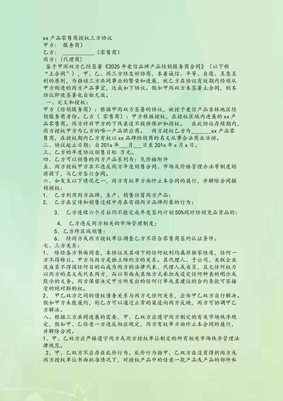 三方产品销售合同_第2页