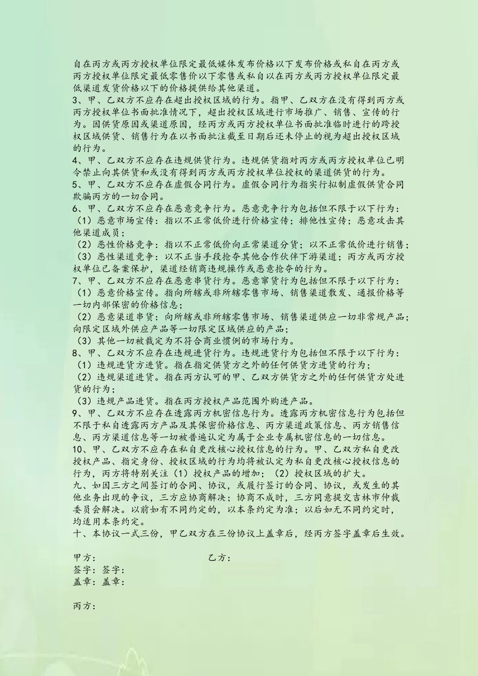 三方产品销售合同_第3页