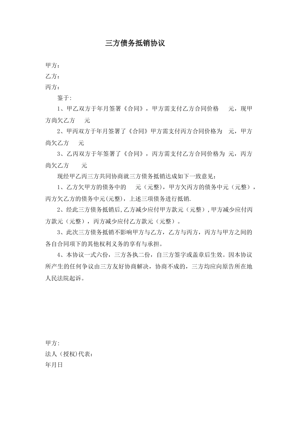 三方债务抵销协议_第1页