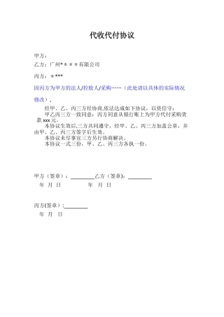 三方代收代付协议