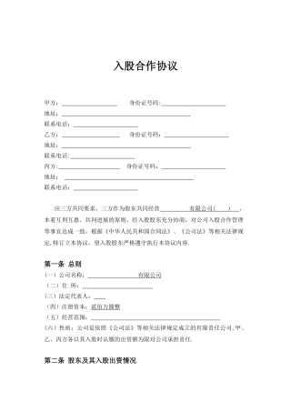 三方入股合作协议书范本