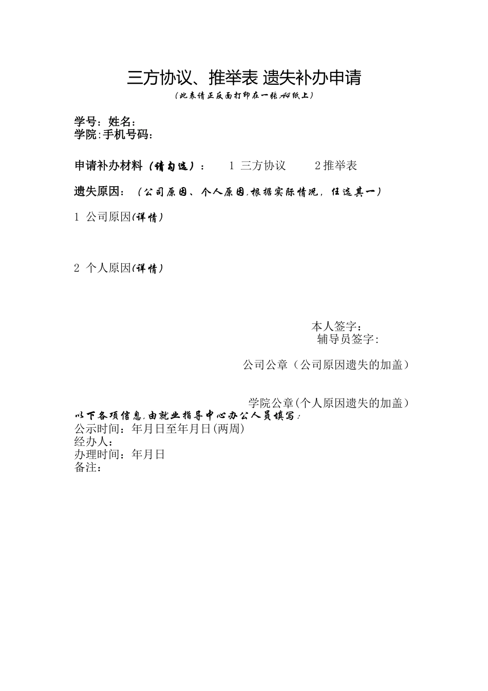 三方协议、推荐表-遗失补办申请_第1页