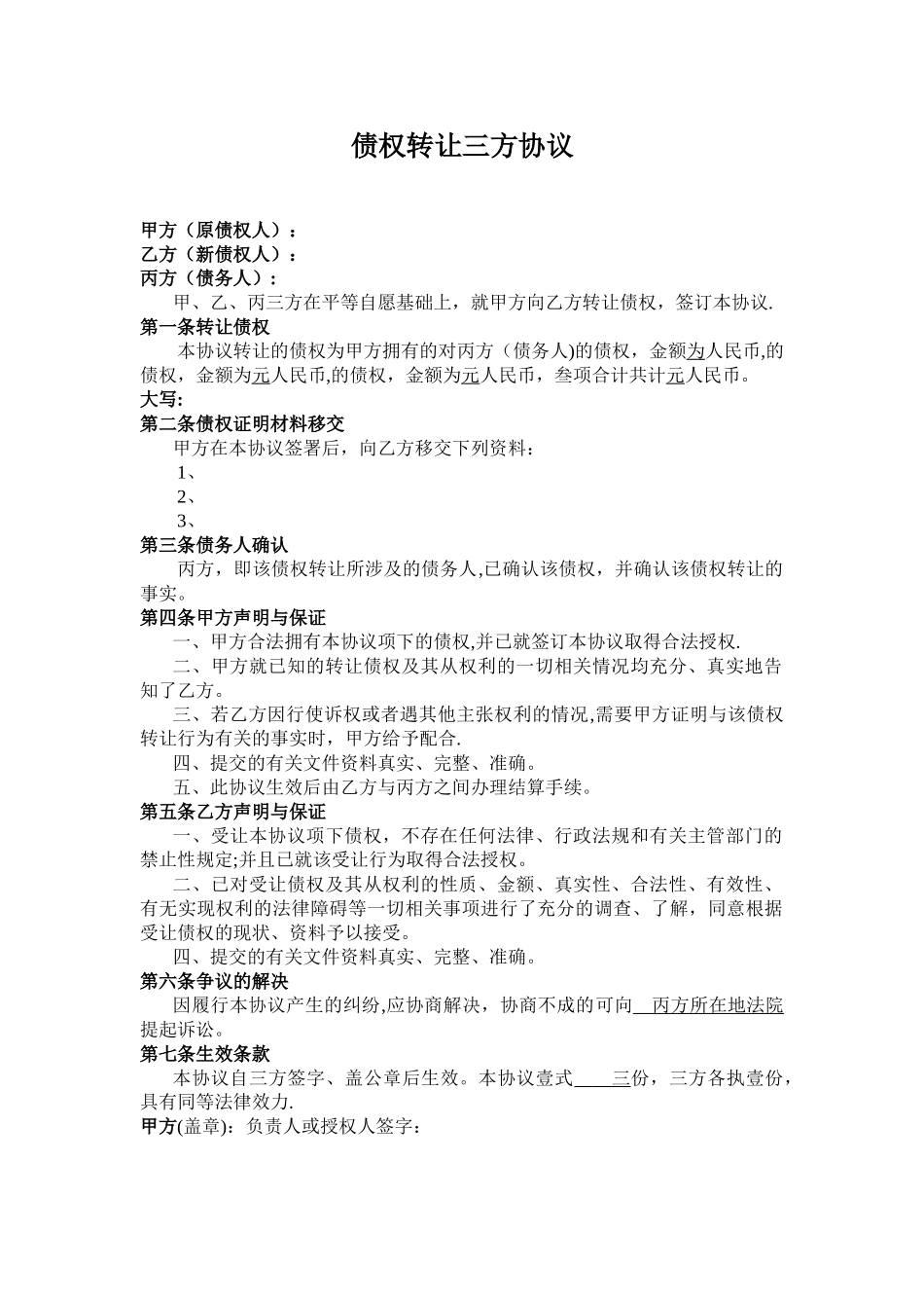 三方债务转让协议_第1页