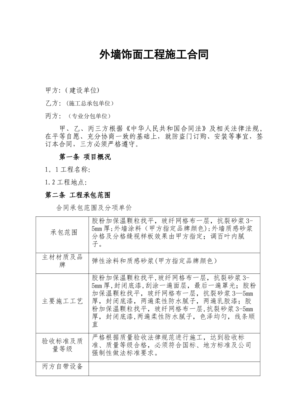 三方协议范本--改_第1页