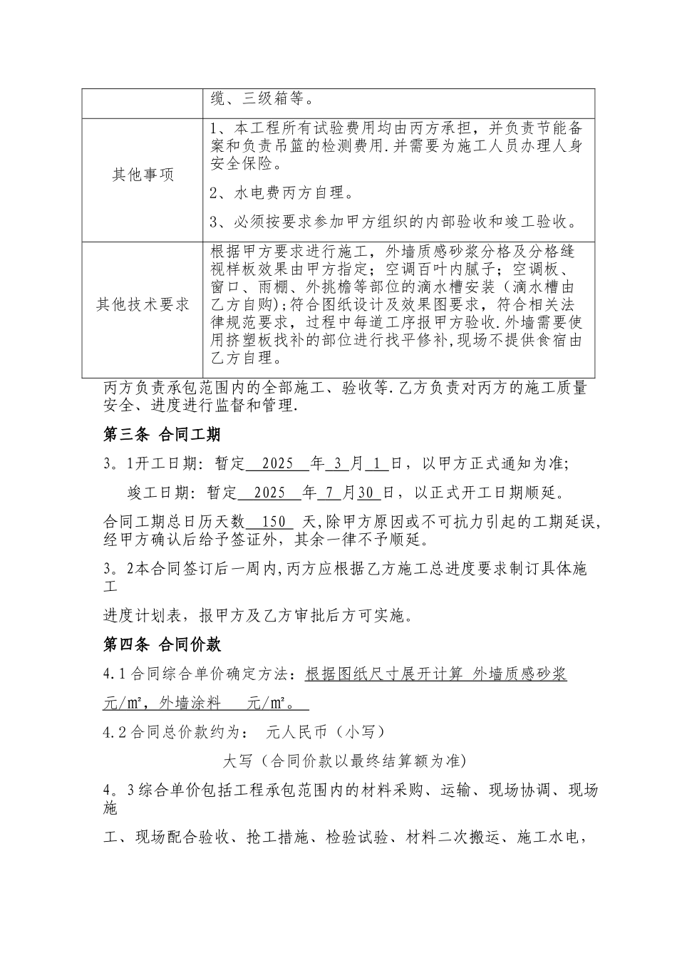 三方协议范本--改_第2页