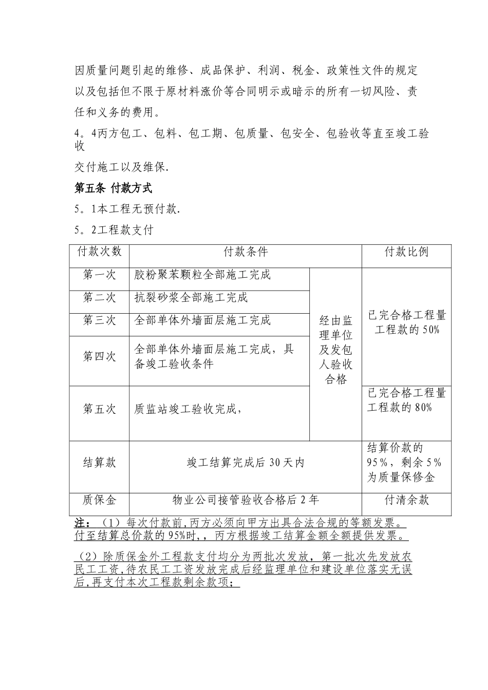 三方协议范本--改_第3页