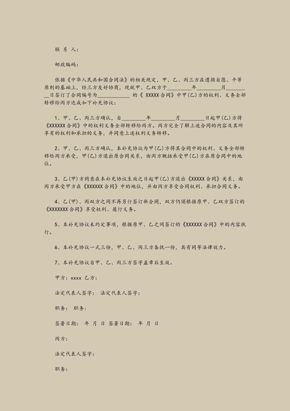 三方协议书：合同权利义务转移_第3页