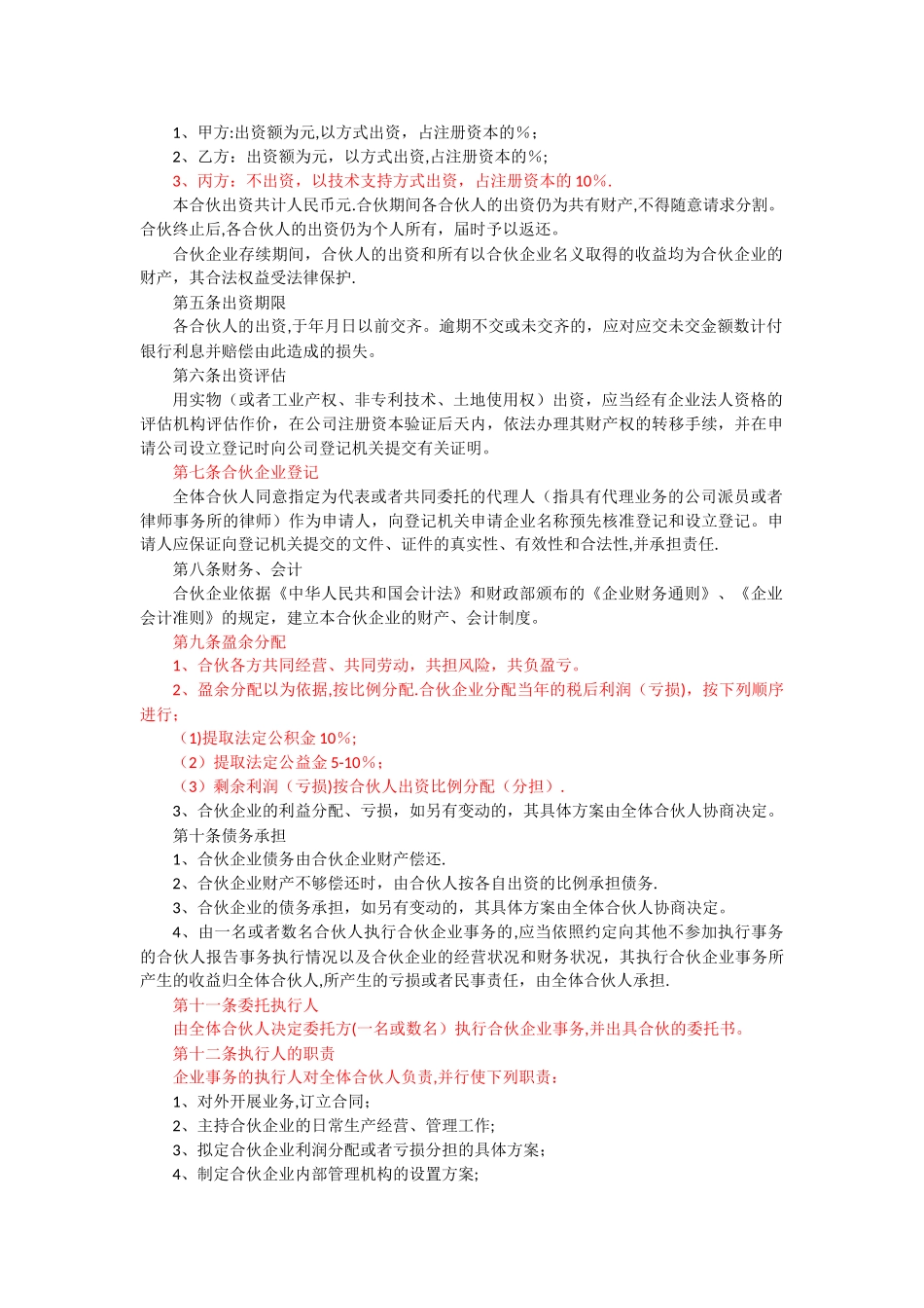 三方合伙办厂协议_第2页