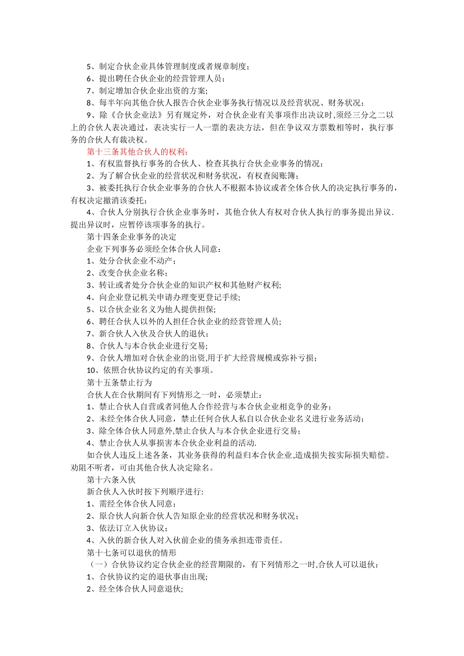 三方合伙办厂协议_第3页