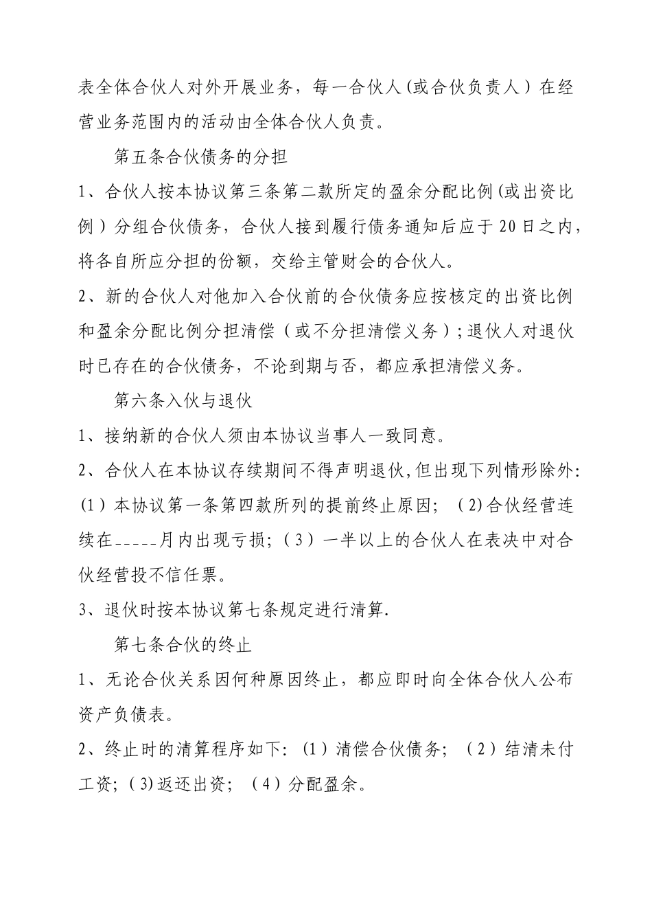 三方合伙协议书_第3页