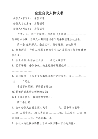 三方合伙协议书