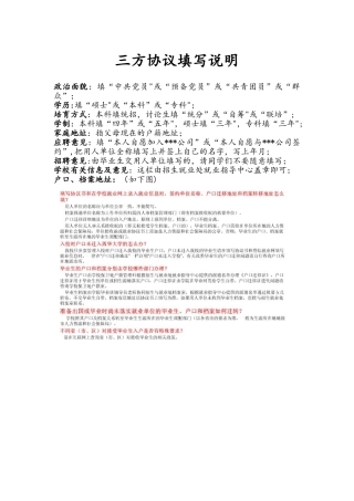 三方协议填写说明