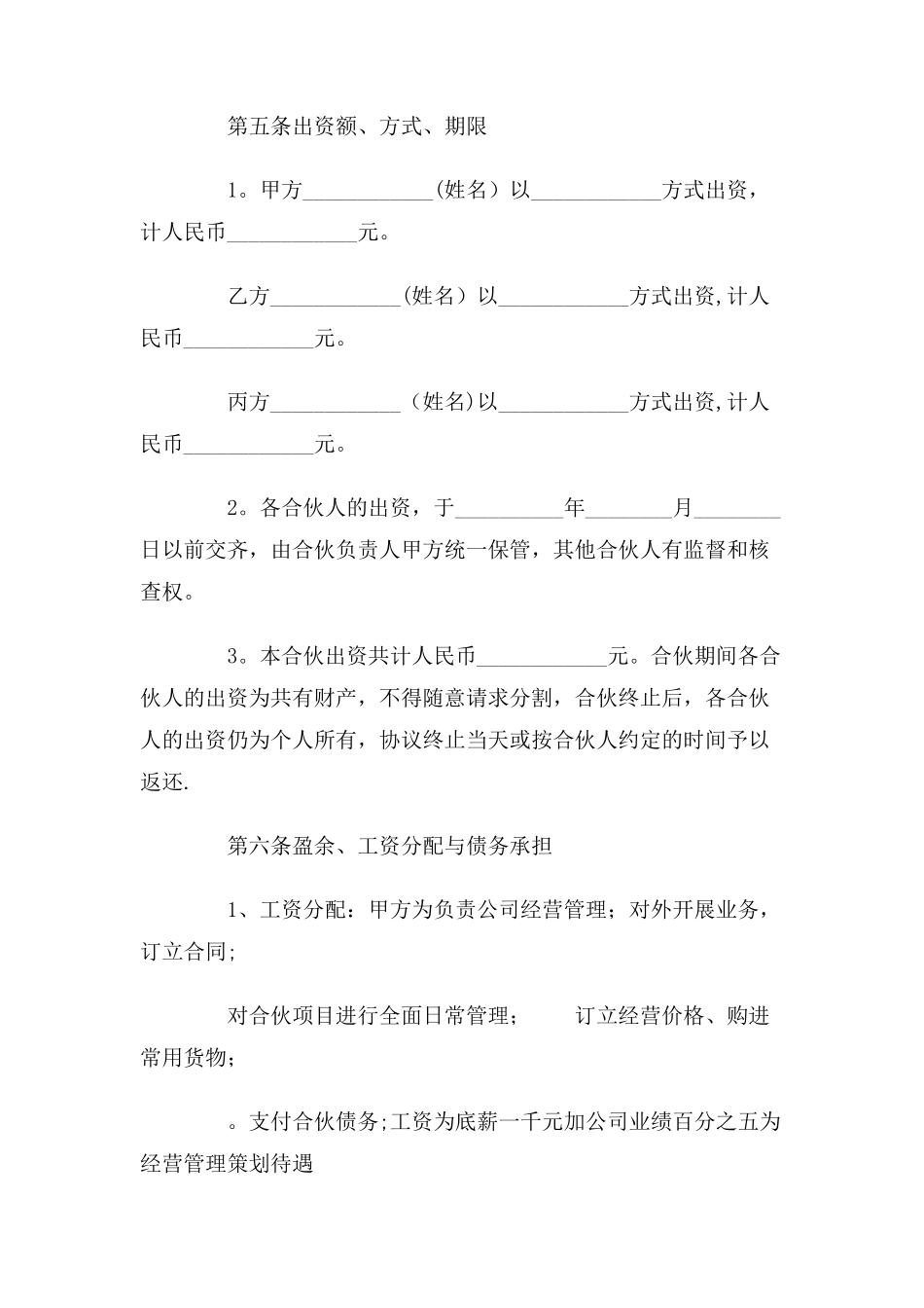 三方合伙经营协议书范本_第2页