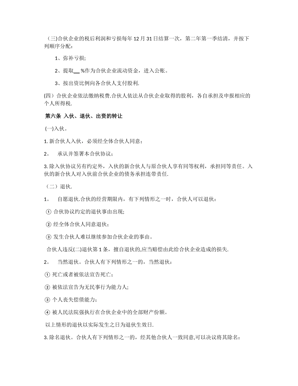 三方合伙协议范本_第2页