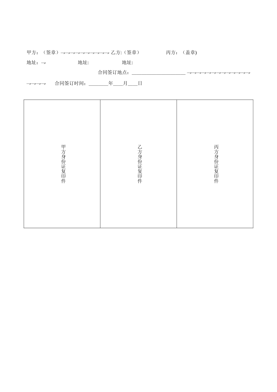 三方合作协议书82858_第2页
