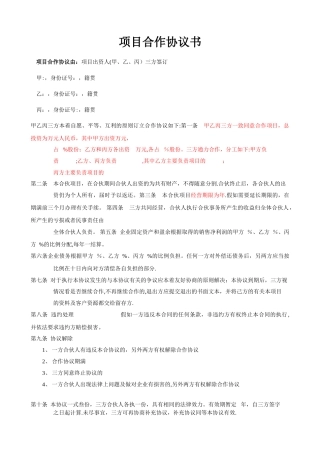 三方合作协议书82858