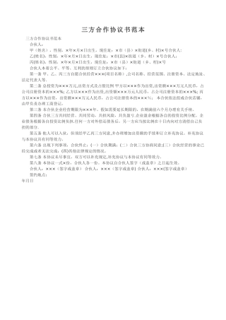 三方合作协议书范本04596