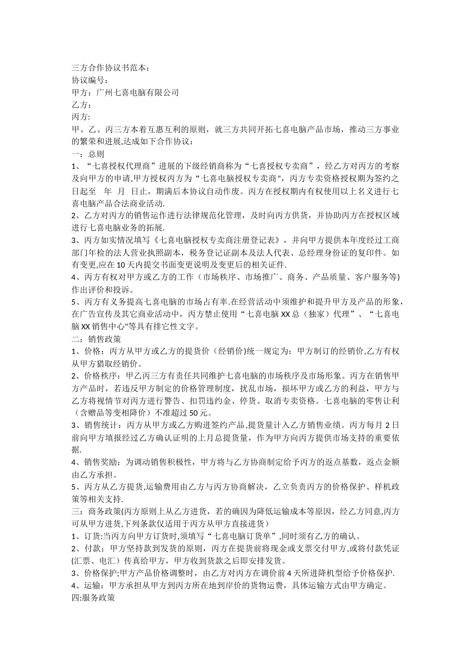 三方合作协议书范本：_第1页