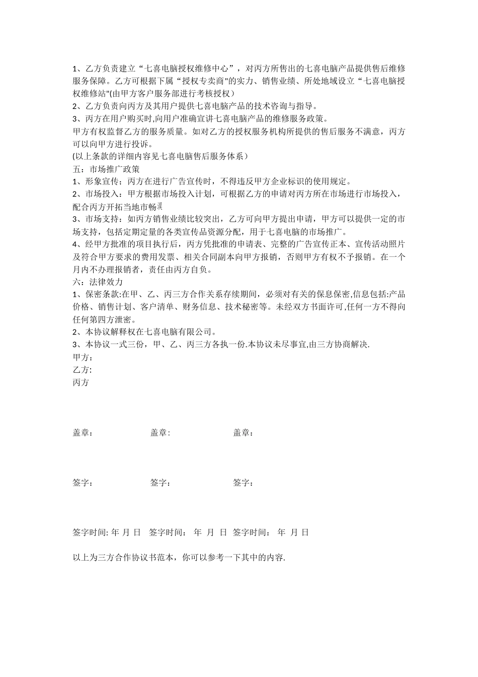 三方合作协议书范本：_第2页