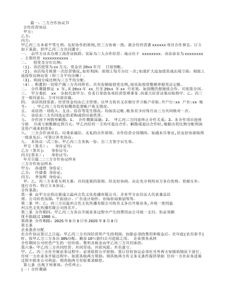 三方合作协议合同范本