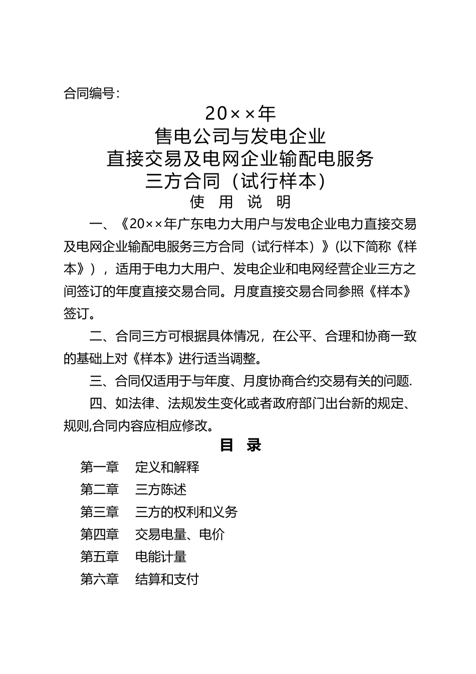 三方合同+-售电公司_第1页