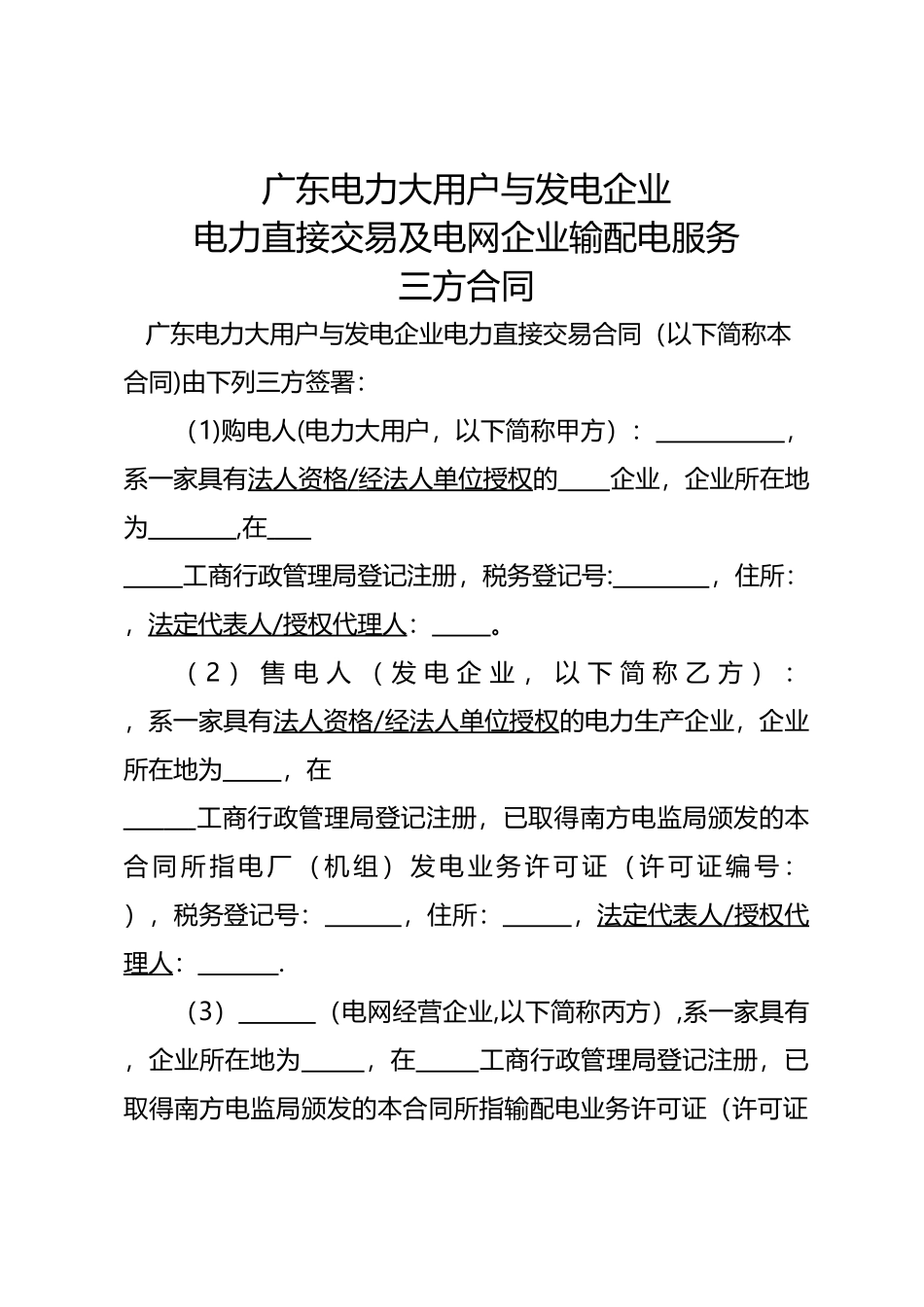 三方合同+-售电公司_第3页