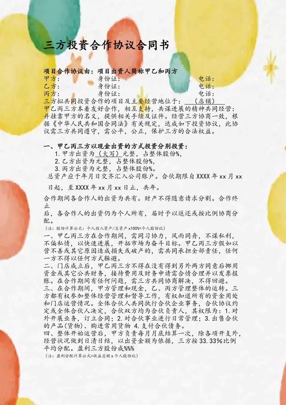 三方合作协议合同书_第2页