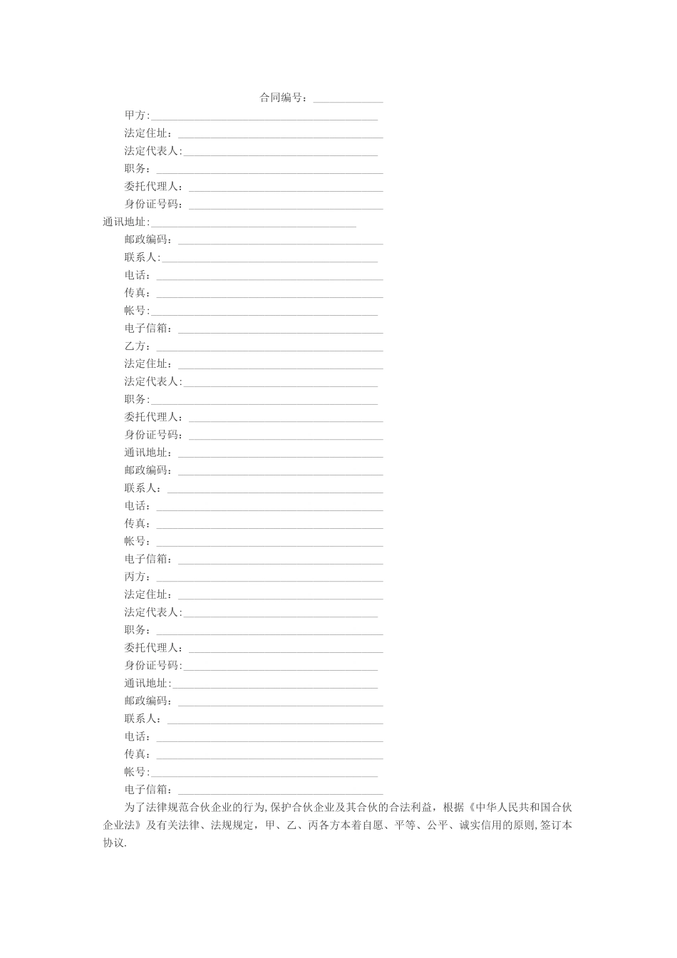 三方合作协议范本_第1页