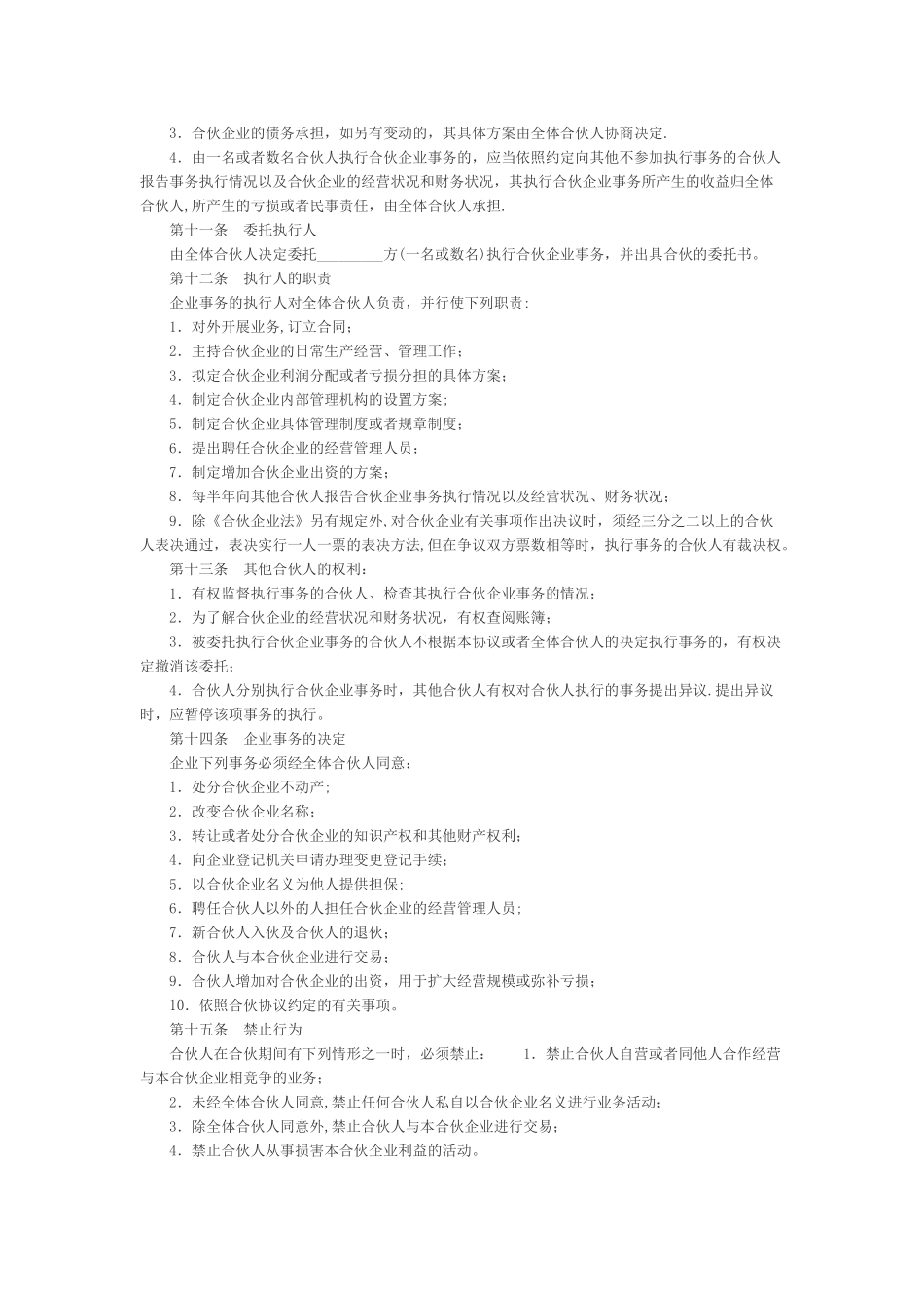 三方合作协议范本_第3页