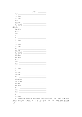 三方合作协议范本